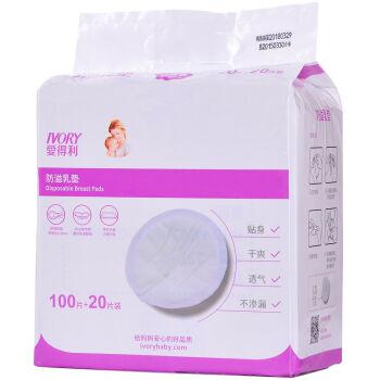 爱得利 防溢乳垫一次性不可洗孕产哺乳专用120片 SDT-1008 *5件114.50元（合22.9元/件）