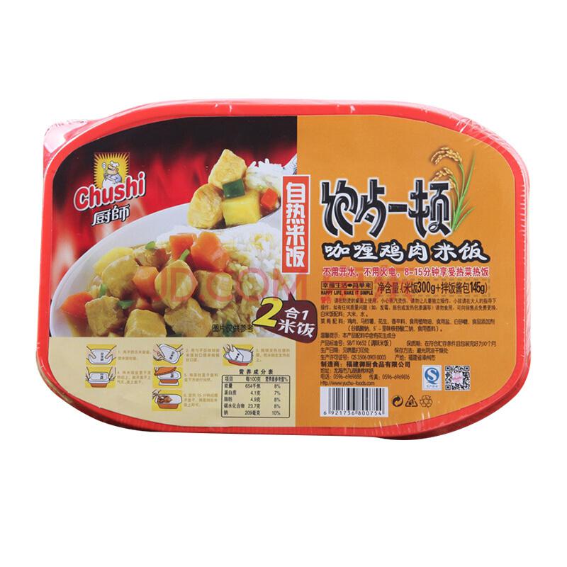 厨师 方便米饭 咖喱鸡肉口味 自热米饭 445g *5件64元（合12.8元/件）