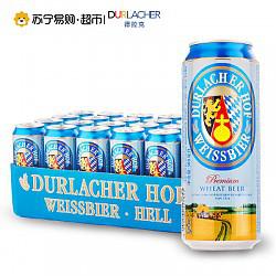 德拉克（Durlacher）小麦啤500ml*24听整箱 *5件+凑单品