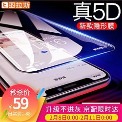 图拉斯 iPhoneX钢化膜苹果X手机膜5D全屏水凝膜 高清款前膜真5D隐形全屏膜