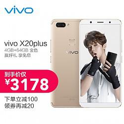 vivo X20plus 4GB+64GB 金色 移动联通电信4G手机 全面屏拍照 面部识别