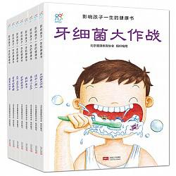 京东PLUS会员：《影响孩子一生的健康书》（套装全8册）