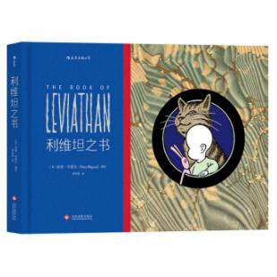 《利维坦之书：前卫摇滚歌手彼得·布雷瓦首部漫画杰作》