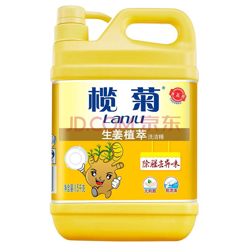 榄菊 生姜植萃洗洁精1.5kg/瓶 蔬果净 食品用 不伤手 去油 祛味9.9元
