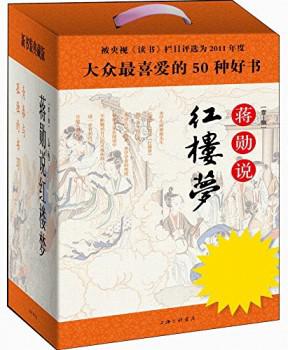 《蒋勋说红楼梦》（典藏版、套装共8册）Kindle版