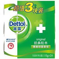 滴露（Dettol） 健康抑菌香皂 经典松木 3块装（115克*3块）（沐浴皂 男女通用）9.9元