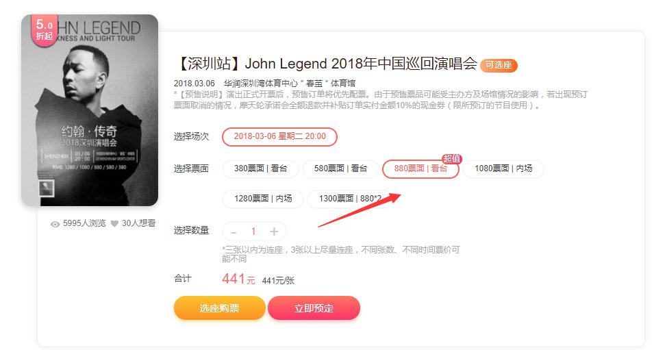 John Legend 2018年中国巡回演唱会  深圳站