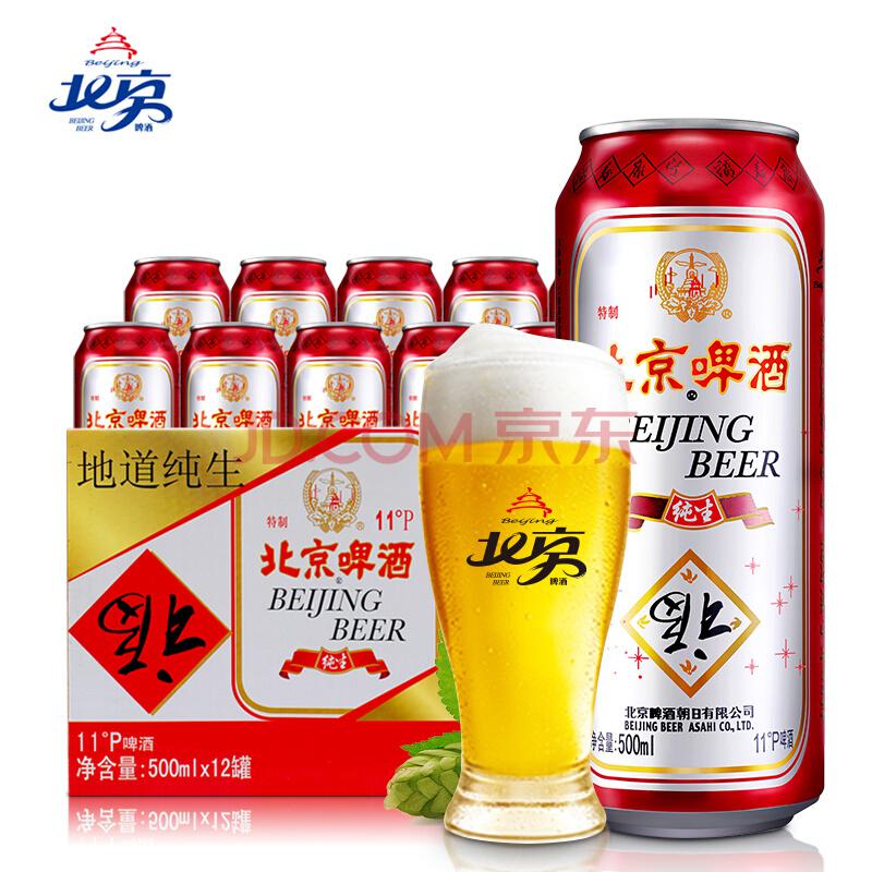 北京啤酒（Beijing beer）11度纯生听罐装 500ml*12听整箱装 福字款39.9元
