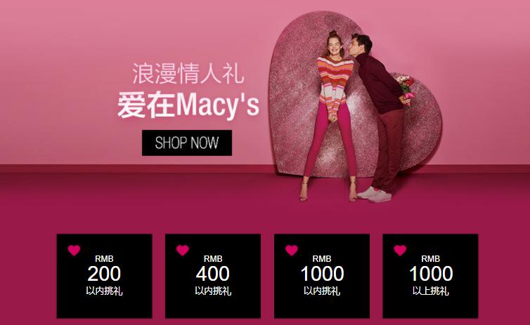 macy's中国官网 浪漫情人节专场