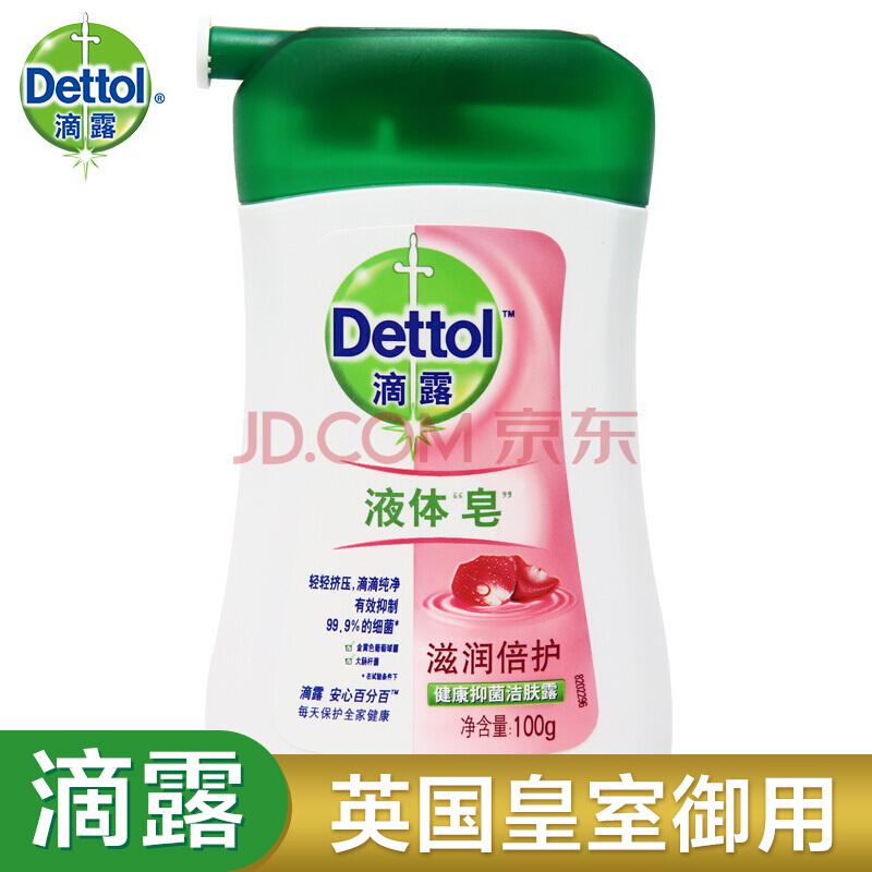 滴露（Dettol）液体皂 健康抑菌洁肤露 滋润倍护 100g 旅行 轻便 卫生 有效杀灭99.9%细菌4.33元