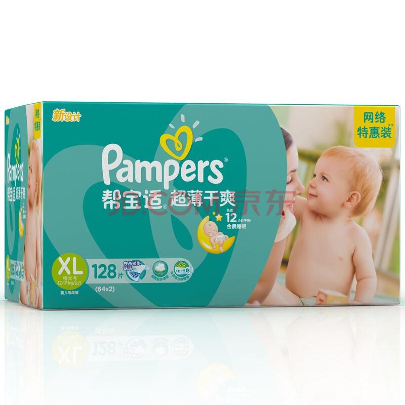 Pampers 帮宝适 超薄干爽 婴儿纸尿裤 加大号XL 128片