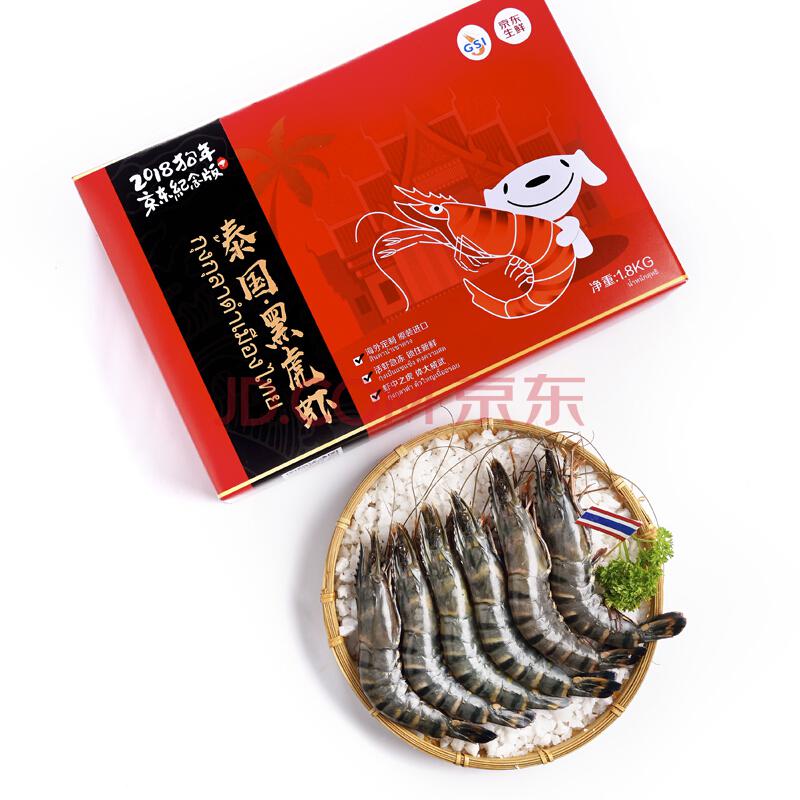 狗年定制 巨型泰国黑虎虾（特大号）1.8kg 30-45只 原装进口 海鲜礼盒259元