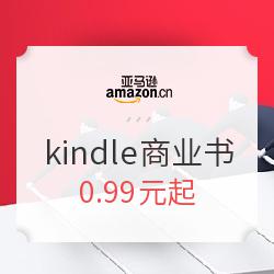 亚马逊中国 kindle电子书 商业类