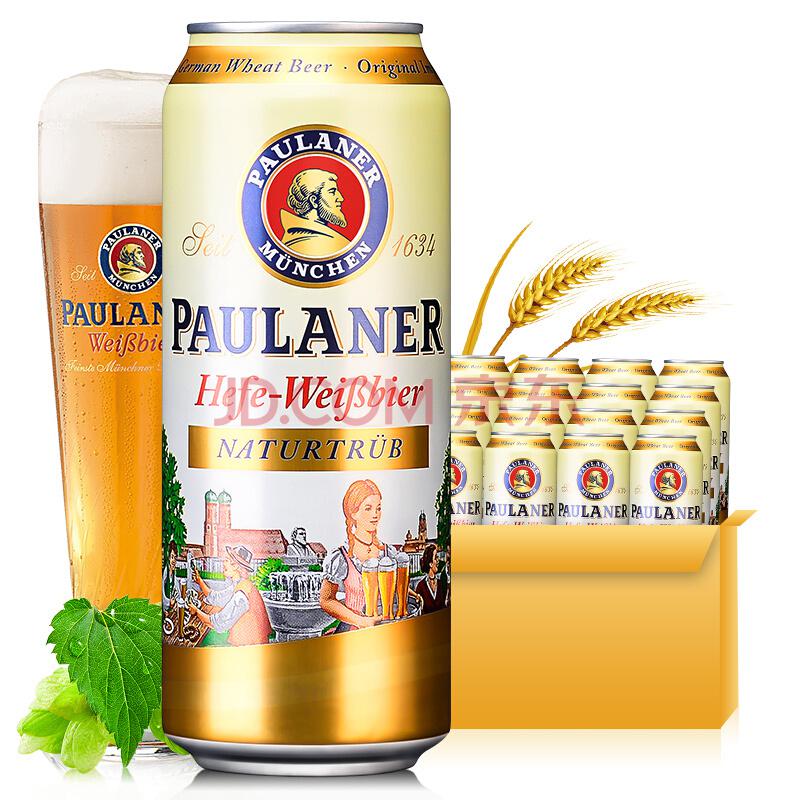 德国原装进口啤酒保拉纳/柏龙（PAULANER）酵母型小麦啤酒500ml*24听整箱装169元