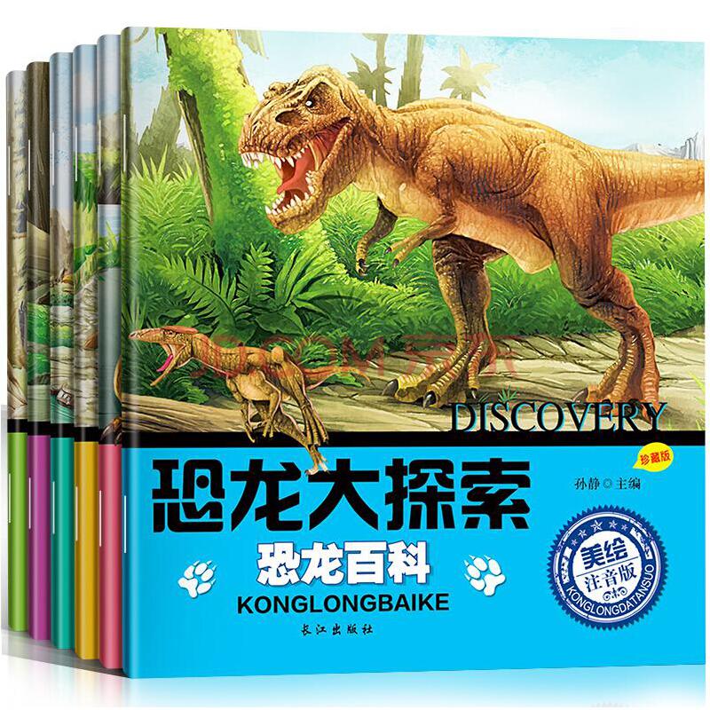 《探索百科恐龙时代》全12册19.7元包邮