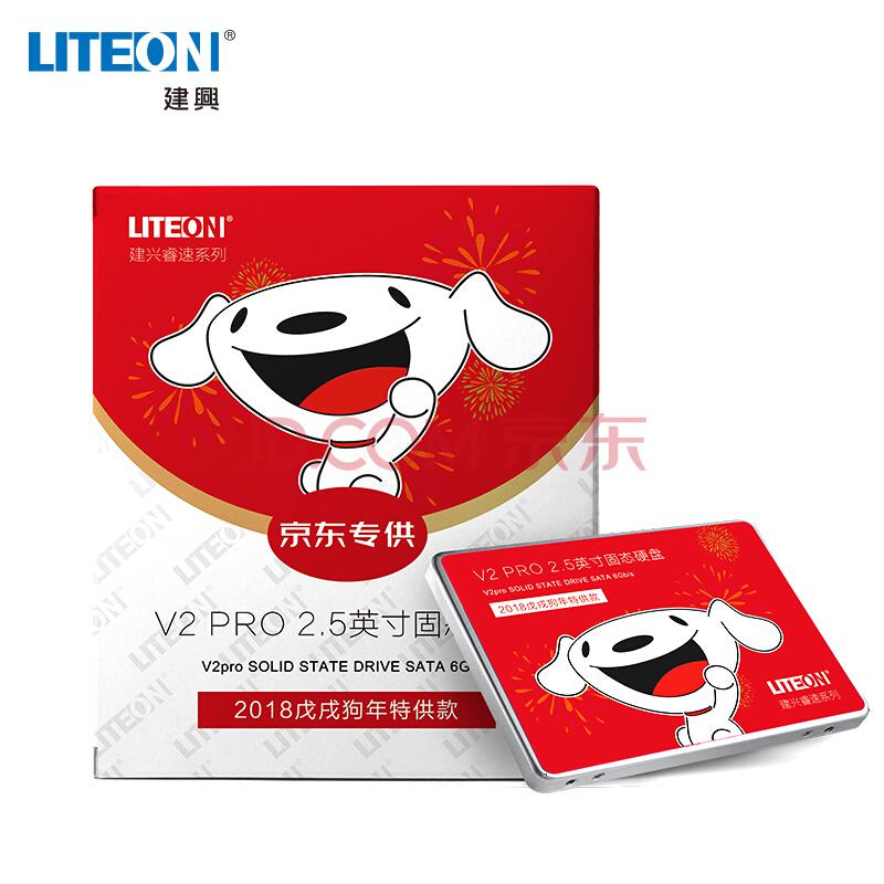 LITEON 建兴 睿速系列 V2 PRO 256G SATA3 固态硬盘539元