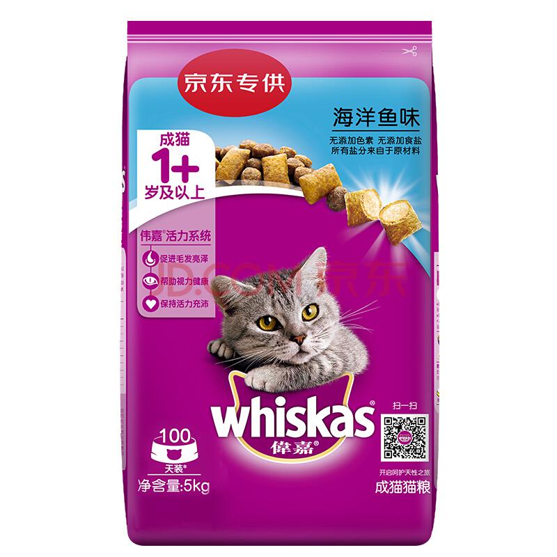whiskas 伟嘉 海洋鱼味 成猫粮 5kg 1包99元