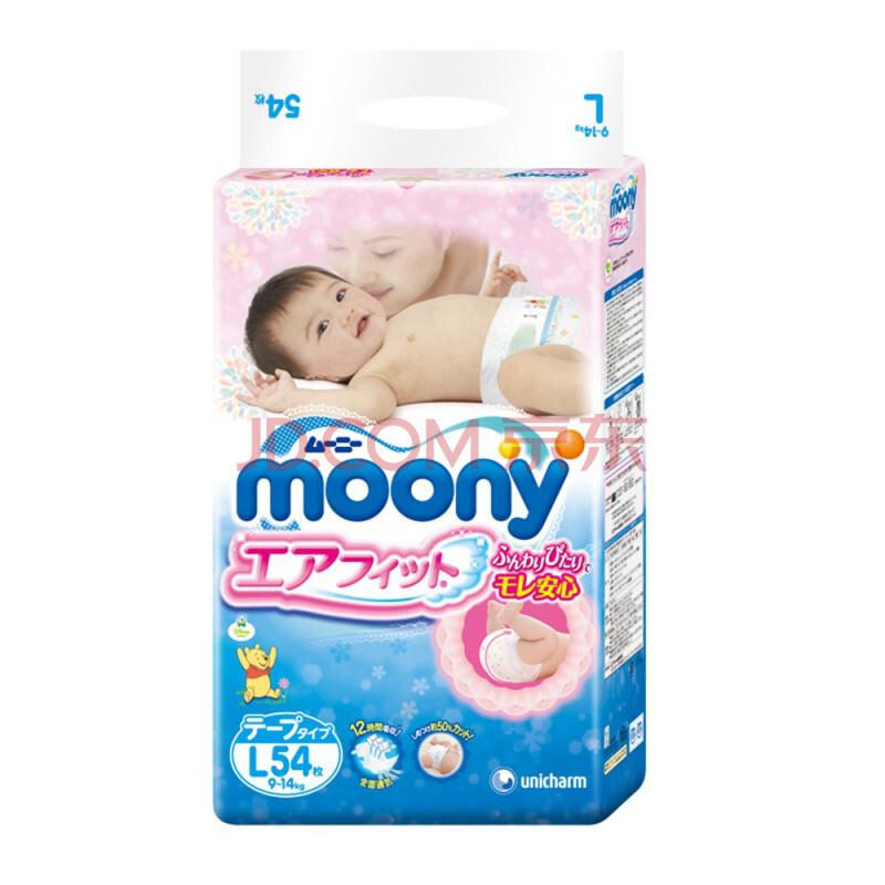 尤妮佳（moony）婴儿纸尿裤L54片（9-14kg）官方行货124.80元（合62.4元/件）