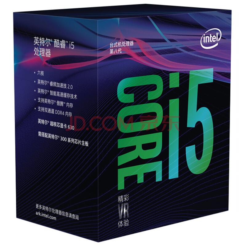 Intel 英特尔 i5 8400 酷睿六核 盒装CPU处理器1419元