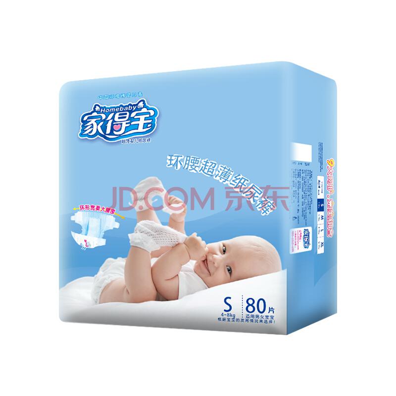 家得宝（homebaby）超薄环腰裤婴儿纸尿裤小号S80片【4-8kg】45元