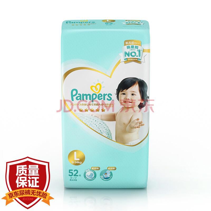 日本进口一级帮宝适(Pampers)纸尿裤大码L52片【9-14kg】尿不湿396元（合99元/件）
