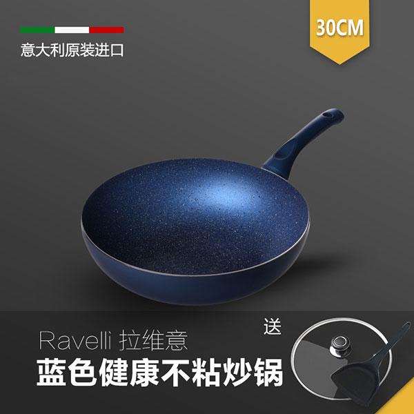 Ravelli 圆底健康不沾锅 00IRAV19-1170-30I 蓝色 30cm
