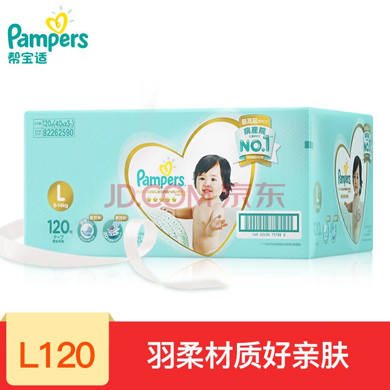 Pampers 帮宝适 一级系列 婴儿纸尿裤 L号 120片 *2件440.8元（合220.4元/件）