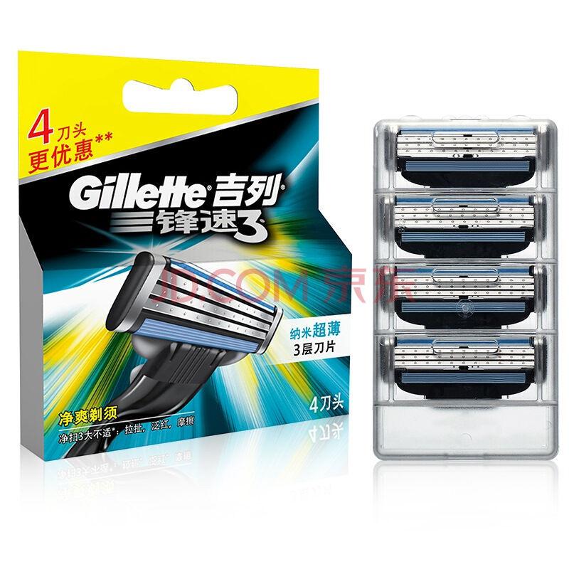 Gillette 吉列 剃须刀锋速3刀片（4刀头）59.8元