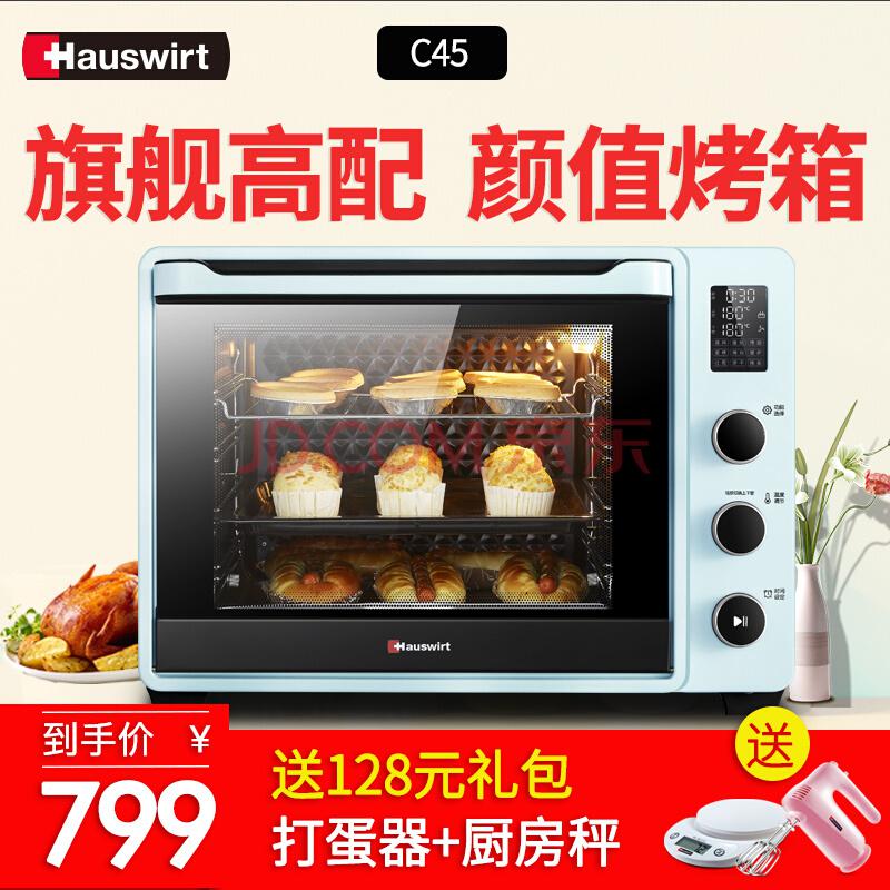 海氏（Hauswirt）电烤箱家用多功能智能烘焙40L隔热棉挂架不沾油C45蓝799元