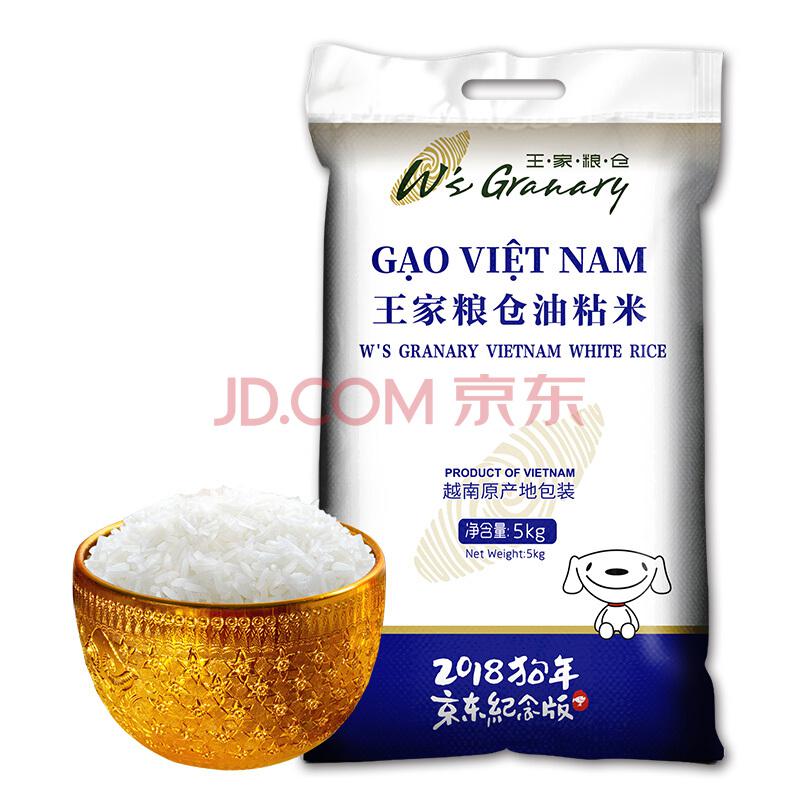 越南进口 王家粮仓 原装油粘米 长粒大米 5kg29.9元