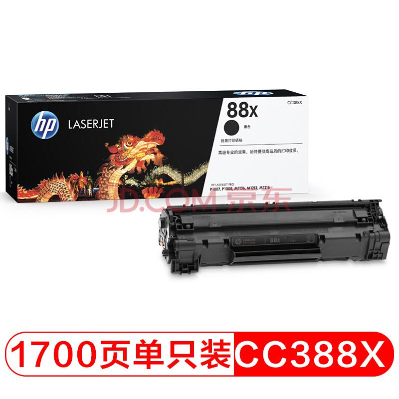 惠普（HP）CC388X大容量黑色硒鼓388A88A388AD升级版（适用HPM1136/P1108/P1106等）459元