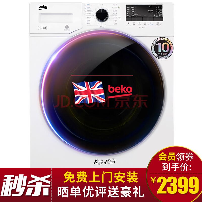倍科（BEKO）8公斤变频滚筒洗衣机全自动白色EWCV8662BO2298元