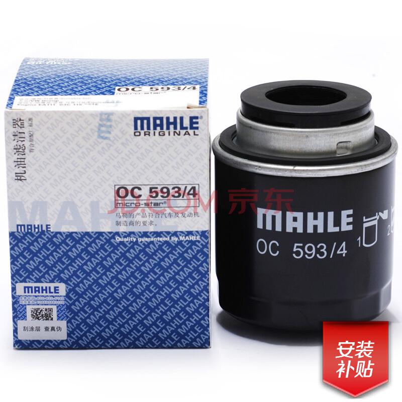 马勒（MAHLE）机油滤清器/机滤OC593/4（速腾/POLO/高尔夫6/新宝来/朗逸/明锐/途安1.4T(EA111)/速锐1.5T)73.3元（合24.43元/件）