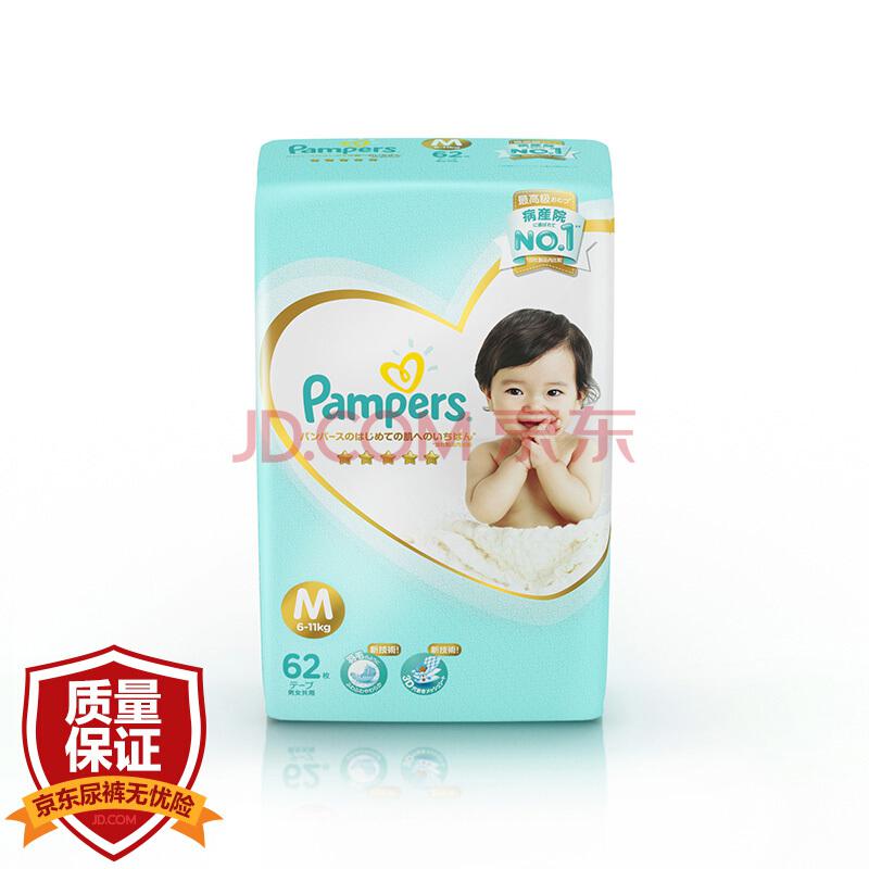 Pampers 帮宝适 一级系列 婴儿纸尿裤 M号 62片84元