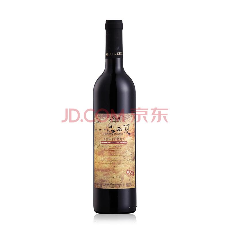 西夏王 宁夏红酒 优选级一品西夏干红葡萄酒 750ML9.9元
