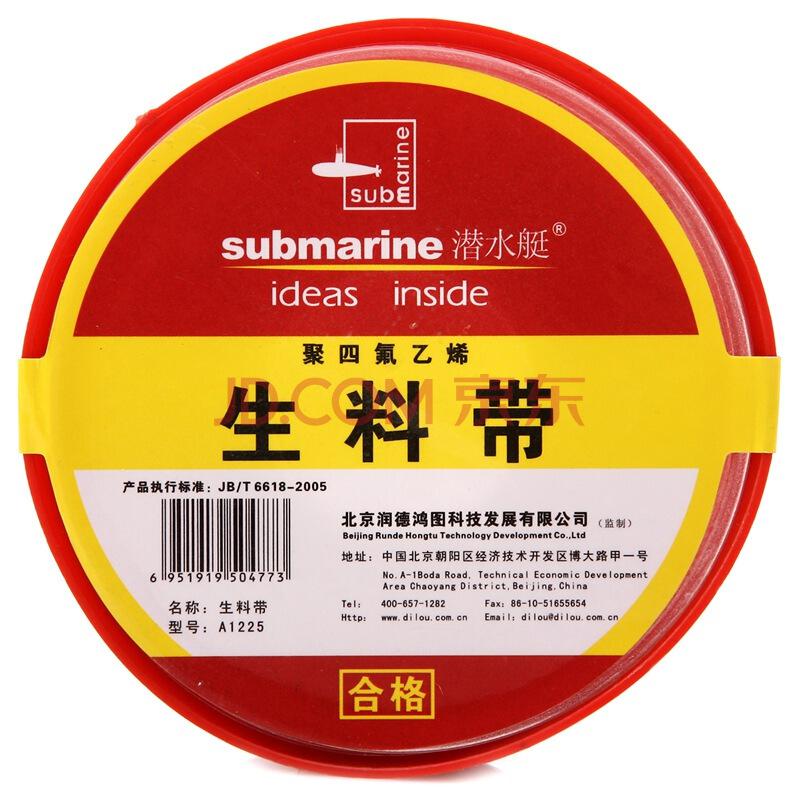 潜水艇（Submarine）生料带加宽加长型聚乙烯密封胶带强密封耐老化强韧性自营，凑单佳品，有需要的可以看看。