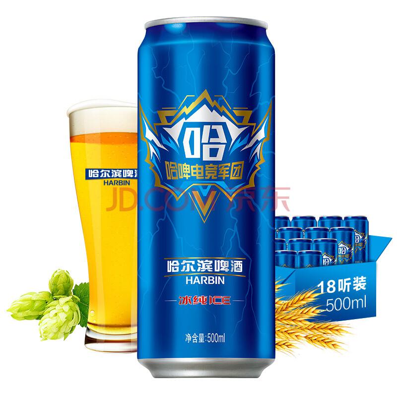 哈尔滨（Harbin）啤酒 冰纯电竞罐 500ml*18 *3件 +凑单品