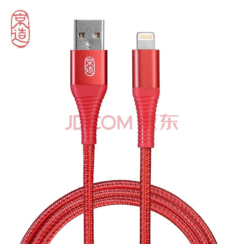 京造 MFi认证 苹果数据线 1.2米 红色39.9元