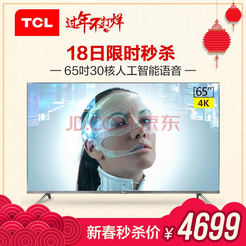 TCL65A730U65英寸30核人工智能纤薄金属机身HDR4K液晶电视机（锖色）3999元