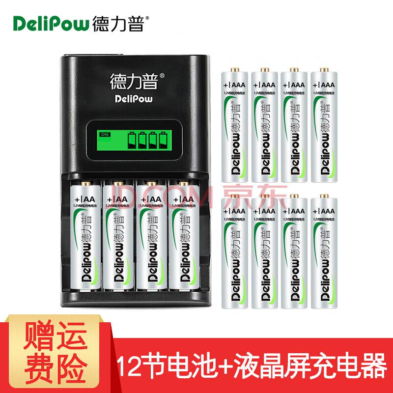 Delipow德力普 12节 5号/7号 充电电池51元