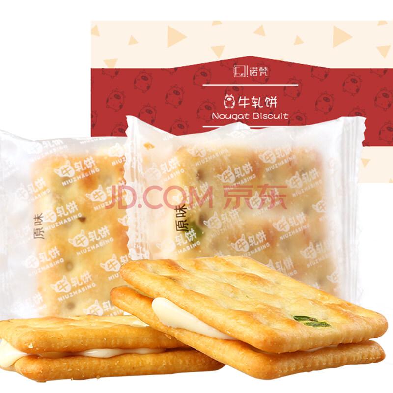 诺梵 手工牛扎饼干牛轧糖早餐夹心饼干台湾风味零食小吃210g *5件49.9元（合9.98元/件）