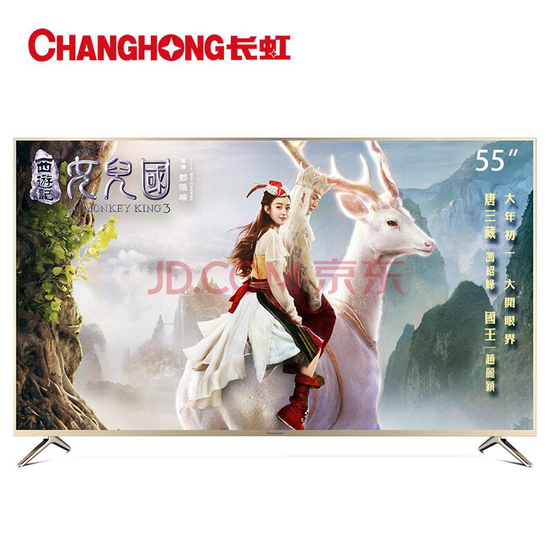 CHANGHONG 长虹 55DP200 55英寸 超高清HDR全金属电视2998元