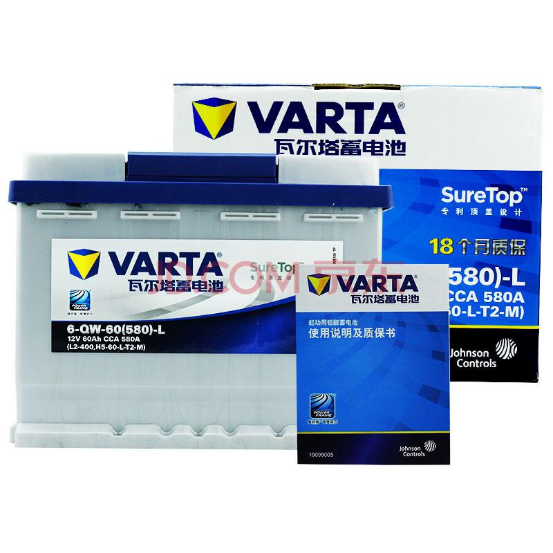 瓦尔塔(VARTA)汽车电瓶蓄电池蓝标6-QW-60/L2-400 12V雪铁龙凯旋 以旧换新