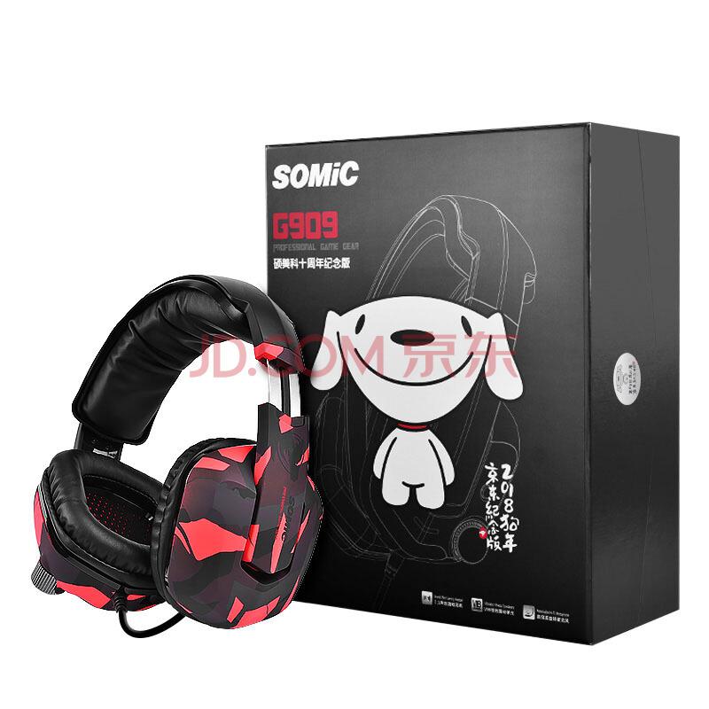 硕美科（SOMIC）G909京东纪念版电竞游戏耳机7.1声效震动绝地求生吃鸡耳机199元