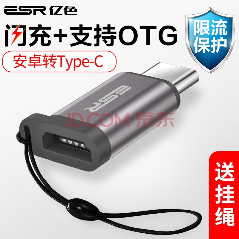 亿色（ESR）安卓Micro USB转Type-C转接头 深空灰 *2件22.88元（合11.44元/件）