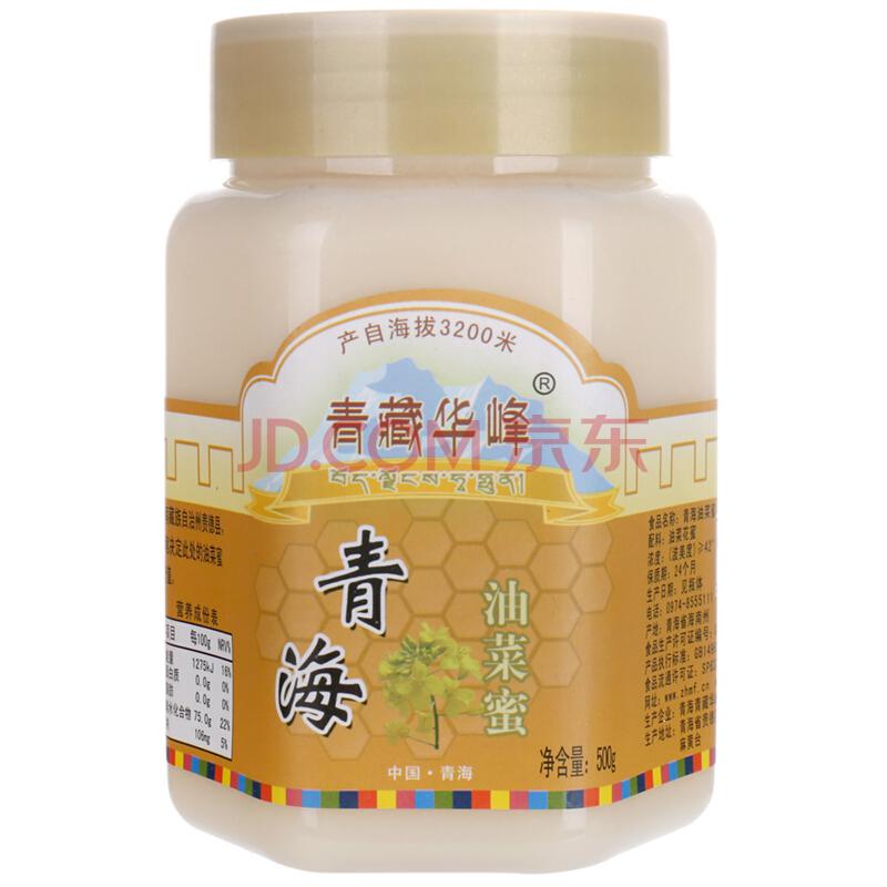 青藏华峰油菜花蜂蜜青海高原天然成熟结晶蜂蜜500g39元（合19.5元/件）