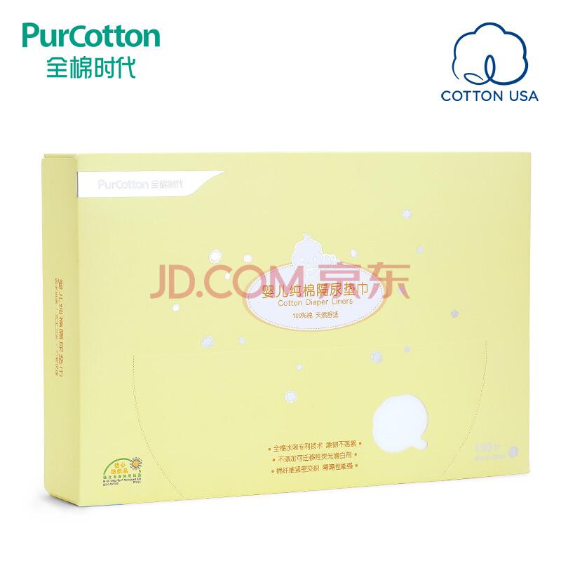 全棉时代（PurCotton）全棉时代婴儿隔尿垫巾30*20CM150片/盒44.37元