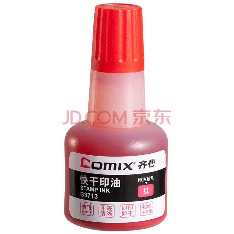 齐心(Comix)40ml红色快干清洁印油办公文具B37134元