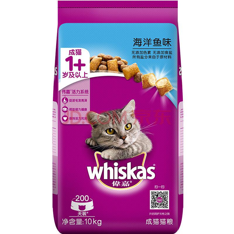 whiskas 伟嘉 成猫猫粮海洋鱼味 10kg（需用券）