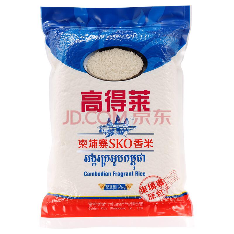 高得莱 柬埔寨SKO香米 原包进口 大米纯度≥90% 2kG
